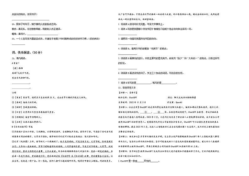 2023-2024学年凤凰县小升初总复习语文精选精练含答案第2页