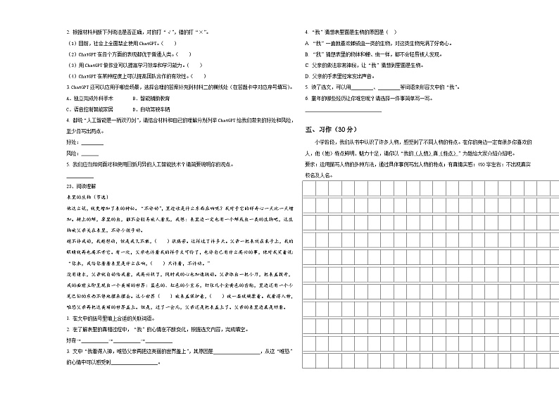 2023-2024学年凤凰县小升初总复习语文精选精练含答案第3页