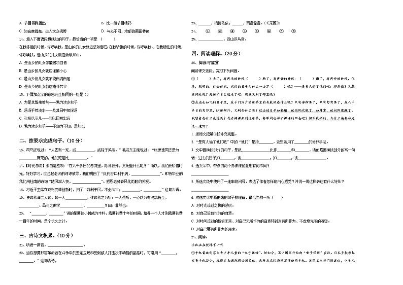2023-2024学年佛山市高明区六年级下学期小升初精选语文试卷含答案02