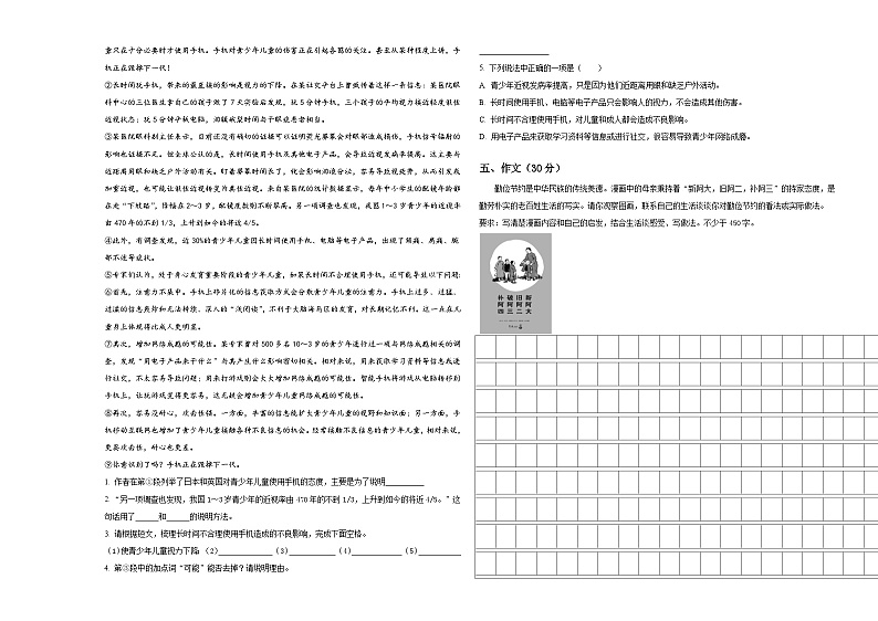 2023-2024学年佛山市高明区六年级下学期小升初精选语文试卷含答案03