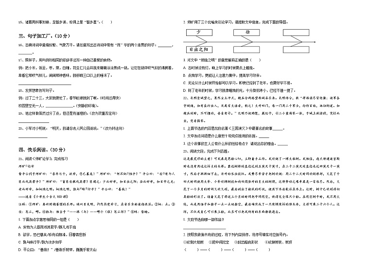 2023-2024学年剑川县小升初总复习语文精选精练含答案第2页