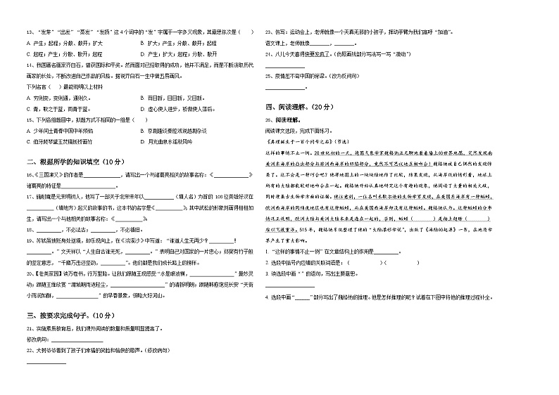2023-2024学年乐山市市中区小升初语文自主招生备考卷含答案02