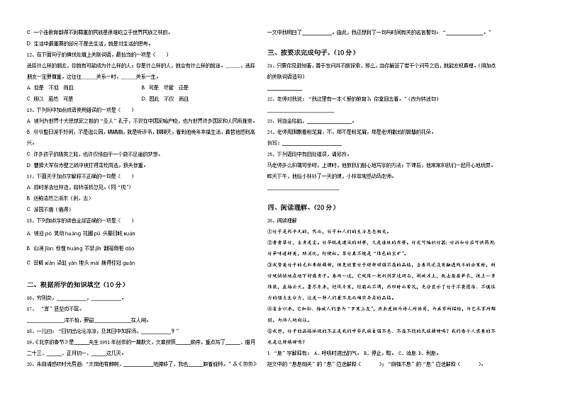 2023-2024学年丽水市云和县小升初语文高频考点检测卷含答案02
