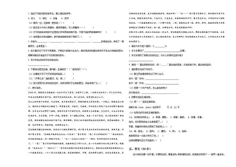 2023-2024学年丽水市云和县小升初语文高频考点检测卷含答案03