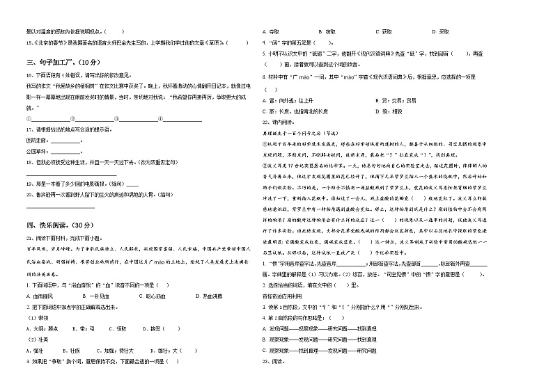 2023-2024学年凉山彝族自治州喜德县六年级下学期小升初真题精选语文试卷含答案第2页