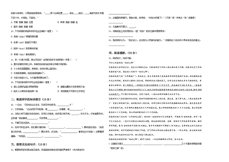 2023-2024学年临沂市罗庄区小升初必考题语文检测卷含答案02