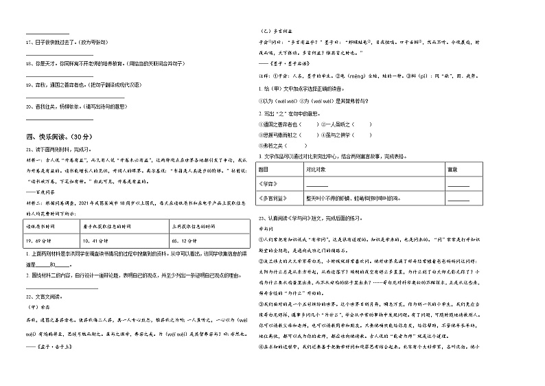2023-2024学年南昌市东湖区六年级下学期小升初真题精选语文试卷含答案02