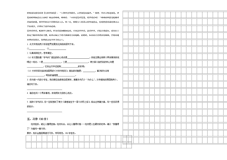 2023-2024学年南昌市东湖区六年级下学期小升初真题精选语文试卷含答案03