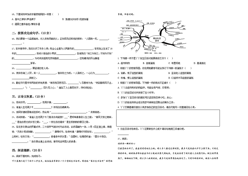2023-2024学年南平市延平区小升初总复习语文测试题含答案第2页