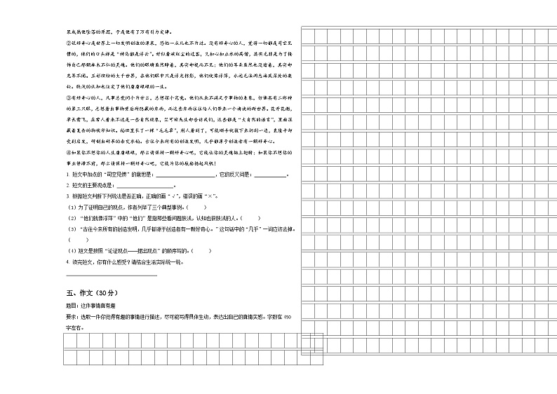 2023-2024学年南平市延平区小升初总复习语文测试题含答案第3页