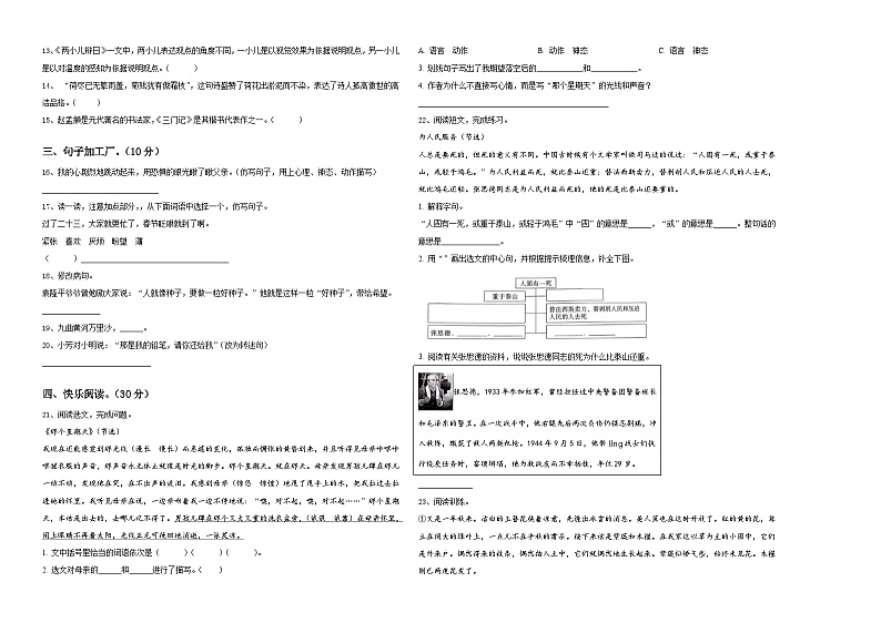 2023-2024学年内蒙古呼和浩特市回民区小升初语文检测卷含答案02
