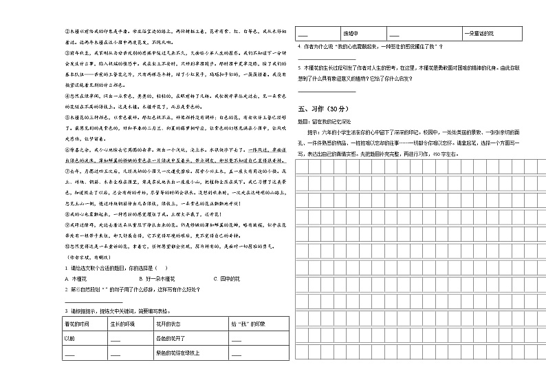 2023-2024学年内蒙古呼和浩特市回民区小升初语文检测卷含答案03