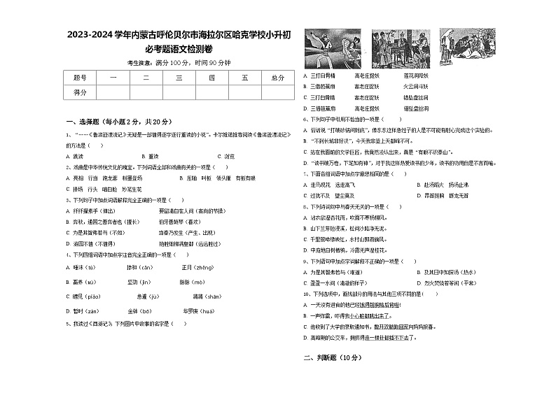 2023-2024学年内蒙古呼伦贝尔市海拉尔区哈克学校小升初必考题语文检测卷含答案01