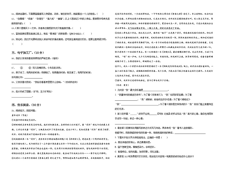 2023-2024学年内蒙古呼伦贝尔市海拉尔区哈克学校小升初必考题语文检测卷含答案02