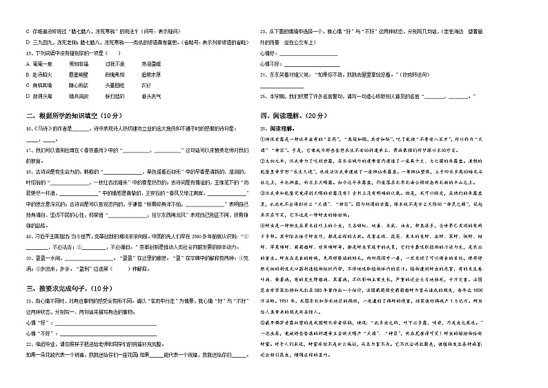 2023-2024学年内蒙古呼伦贝尔市扎兰屯市小升初语文高频考点检测卷含答案第2页