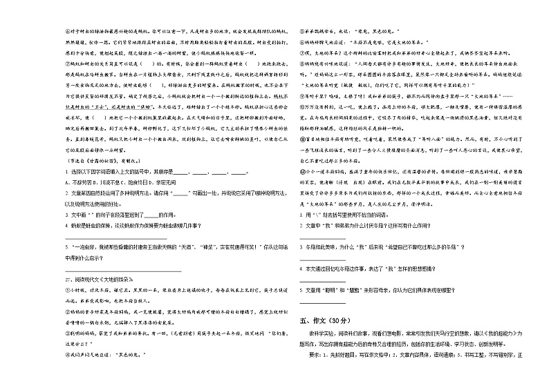 2023-2024学年内蒙古呼伦贝尔市扎兰屯市小升初语文高频考点检测卷含答案第3页