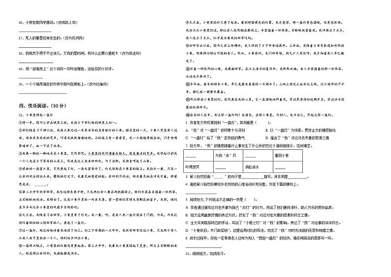 2023-2024学年内蒙古通辽市保康一小小升初总复习语文精选精练含答案02