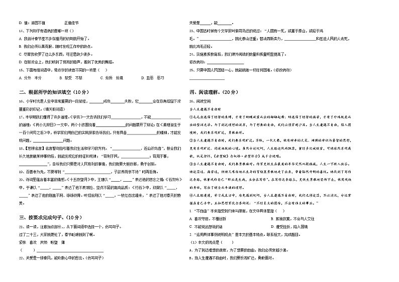 2023-2024学年内蒙古通辽市科尔沁左翼中旗保康镇一小学六年级下学期小升初真题精选语文试卷含答案第2页