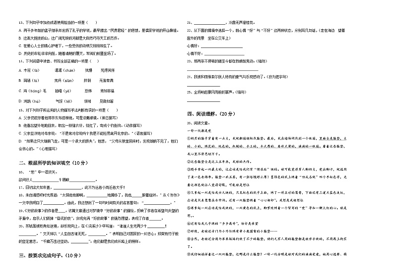 2023-2024学年内蒙古土默特左旗台阁牧中心校小升初易错点语文检测卷含答案02