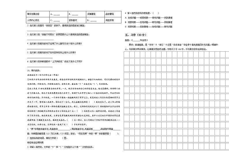 2023-2024学年内蒙古乌海市海南区小升初总复习语文精选精练含答案03