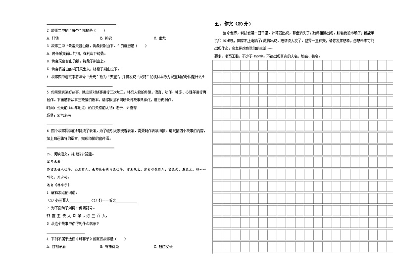 2023-2024学年厦门市湖里区小学六年级第二学期小升初语文试卷含答案03