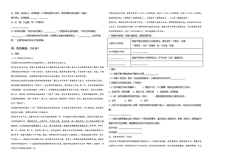 2023-2024学年上海市松江区九亭第二小学小升初总复习语文测试卷含答案02