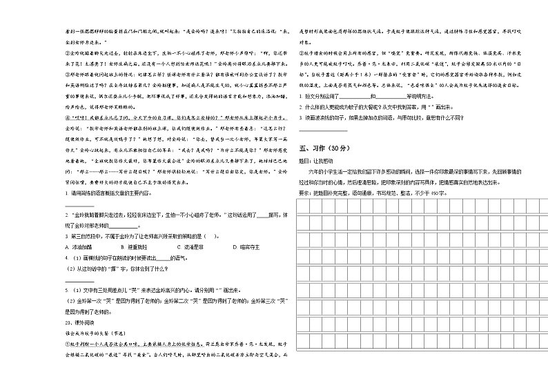 2023-2024学年上海市松江区九亭第二小学小升初总复习语文测试卷含答案03