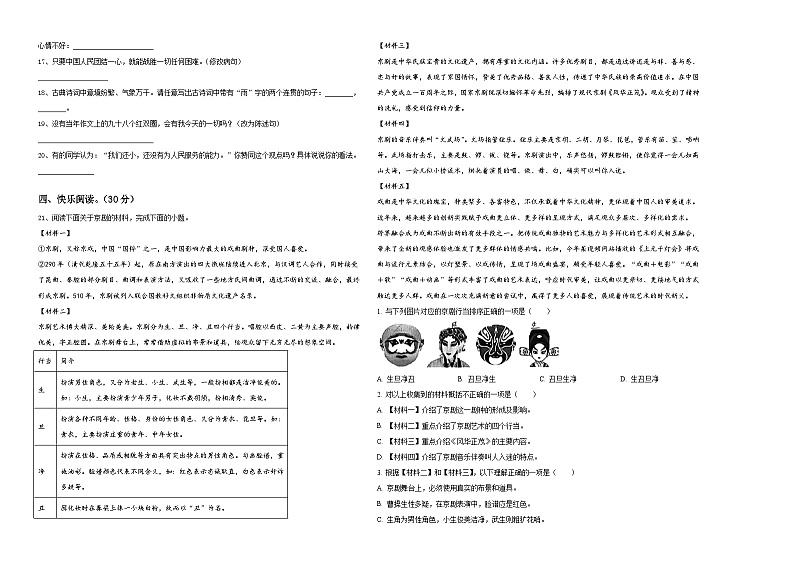 2023-2024学年上海市松江区天马山学校小升初素养语文检测卷含答案02