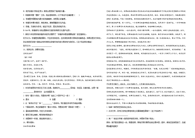 2023-2024学年上海市松江区天马山学校小升初素养语文检测卷含答案03