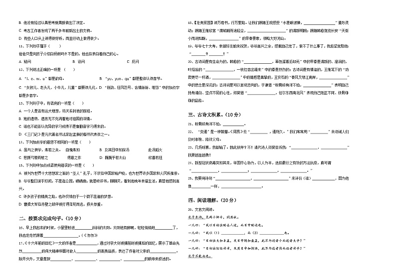 2023-2024学年双江拉祜族佤族布朗族傣族自治县小升初语文高频考点检测卷含答案第2页