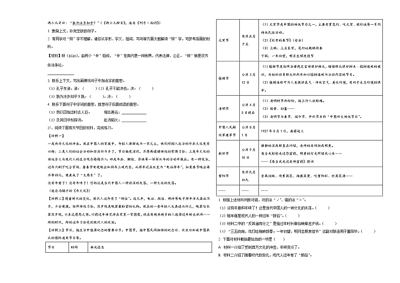 2023-2024学年双江拉祜族佤族布朗族傣族自治县小升初语文高频考点检测卷含答案第3页