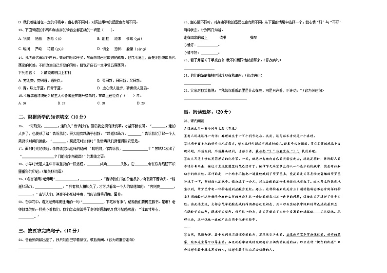 2023-2024学年台山市六年级下学期小升初真题精选语文试卷含答案02