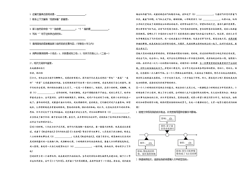 2023-2024学年台山市六年级下学期小升初真题精选语文试卷含答案03