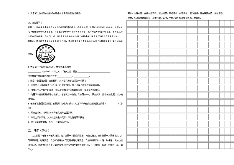 2023-2024学年兴山县小升初总复习语文精选精练含答案03