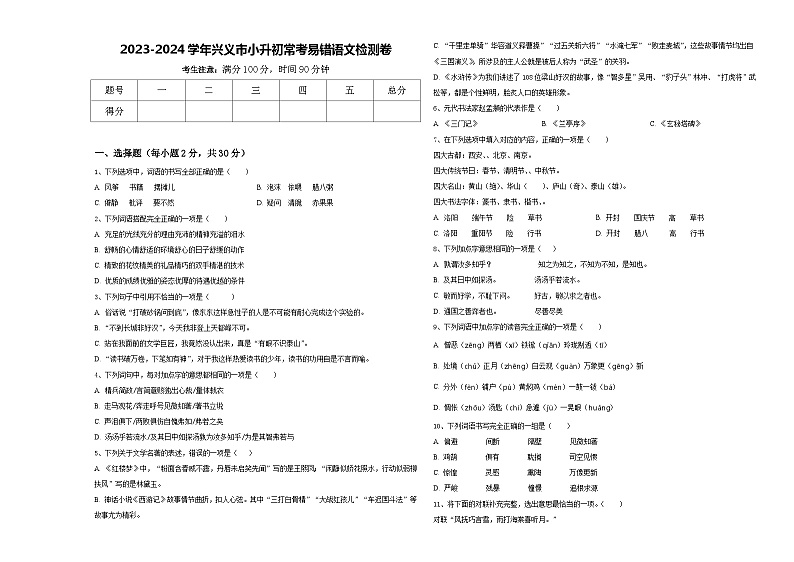 2023-2024学年兴义市小升初常考易错语文检测卷含答案01