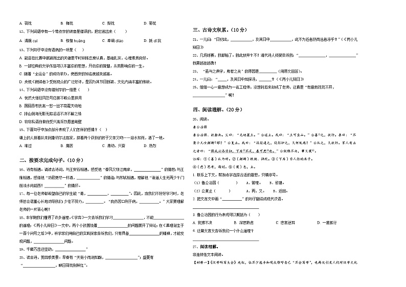 2023-2024学年兴义市小升初常考易错语文检测卷含答案02