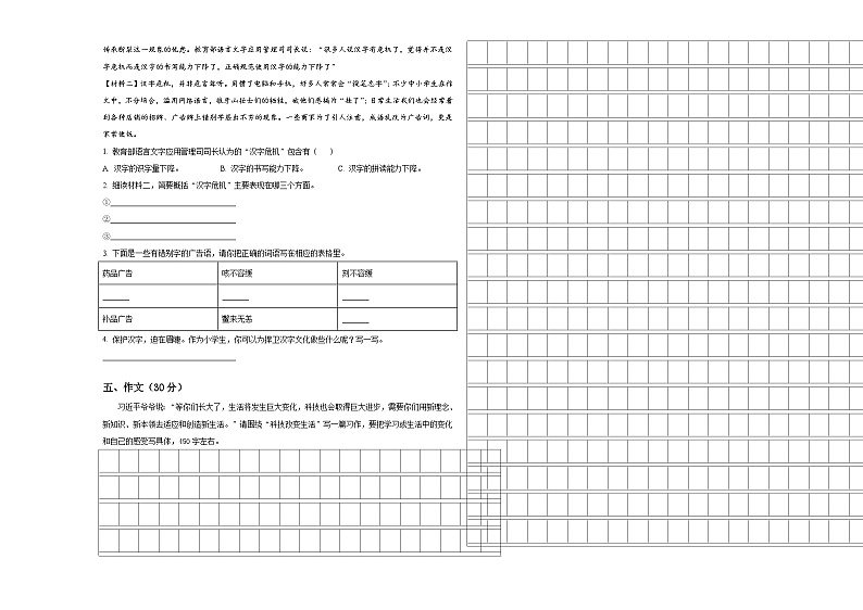 2023-2024学年兴义市小升初常考易错语文检测卷含答案03