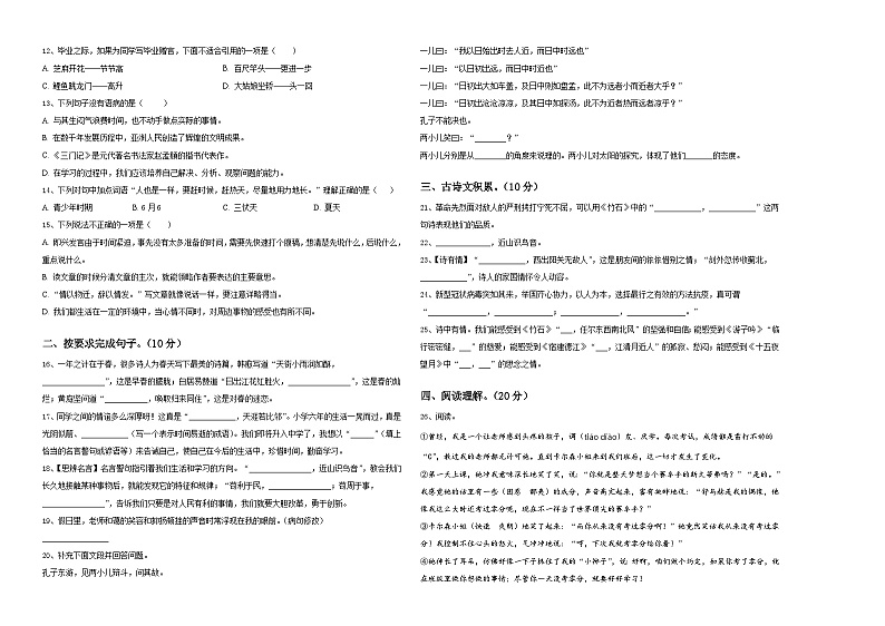 2023-2024学年余江县小升初总复习语文精选精练含答案02