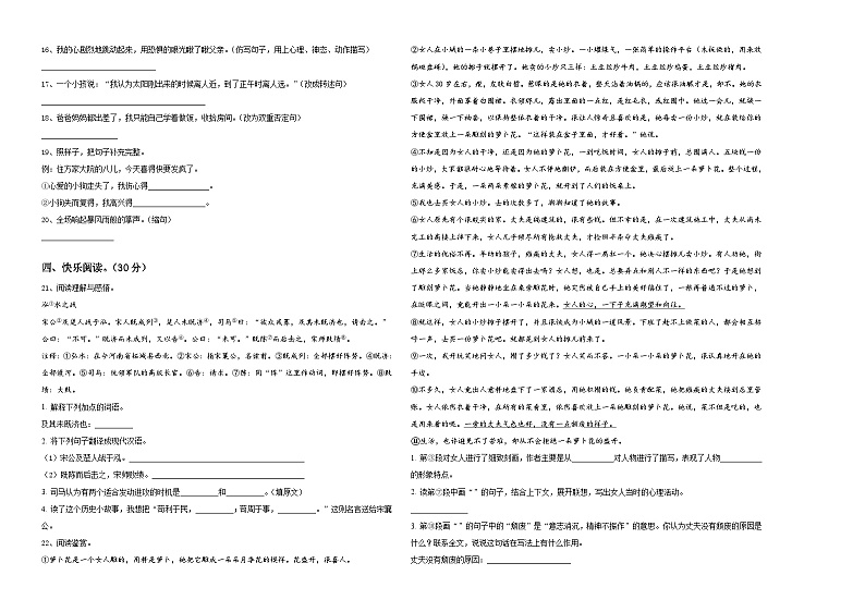 2023-2024学年云南省保山市腾冲市小学六年级语文毕业检测指导卷含答案第2页