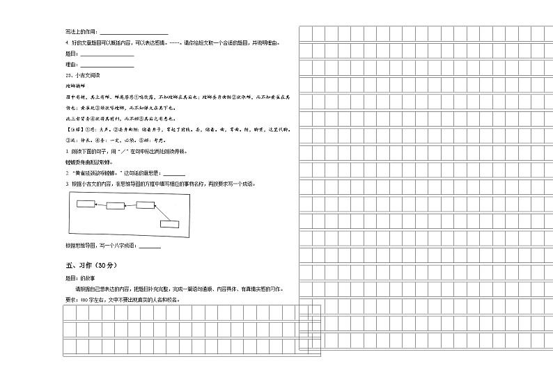 2023-2024学年云南省保山市腾冲市小学六年级语文毕业检测指导卷含答案第3页