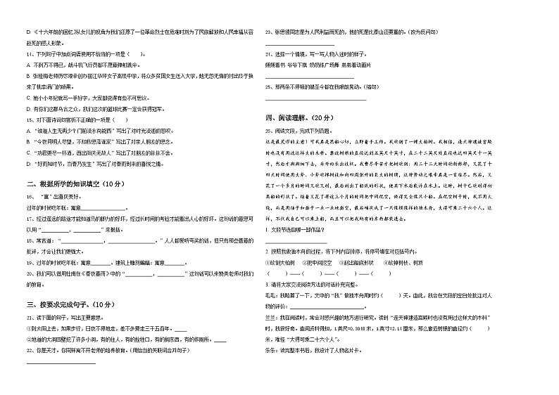 2023-2024学年云南省德宏州芒市小升初素养语文检测卷含答案02
