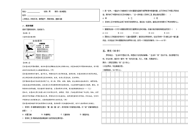 2023-2024学年云南省德宏州芒市小升初素养语文检测卷含答案03