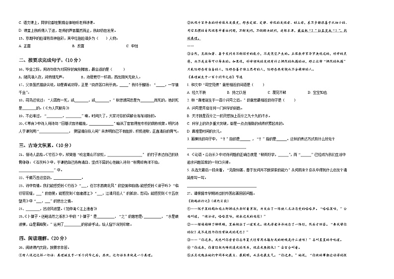 2023-2024学年云南省大理白族自治州云龙县小升初语文综合练习卷含答案02