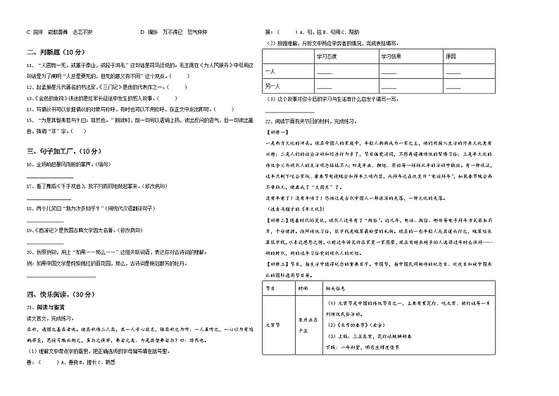 2023-2024学年云南省临沧地区双江拉祜族佤族布朗族傣族自治县小升初必考题语文检测卷含答案02