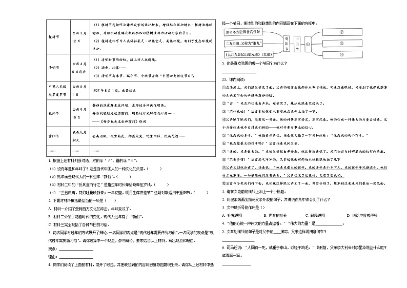2023-2024学年云南省临沧地区双江拉祜族佤族布朗族傣族自治县小升初必考题语文检测卷含答案03