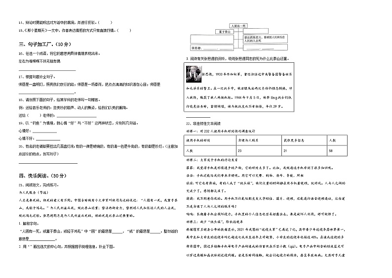 2023-2024学年安徽省淮南市谢家集区小学六年级第二学期小升初语文试卷含答案02