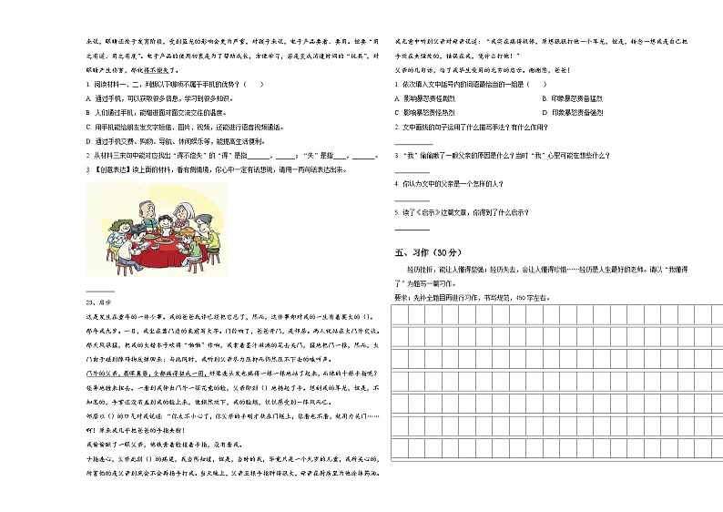 2023-2024学年安徽省淮南市谢家集区小学六年级第二学期小升初语文试卷含答案03