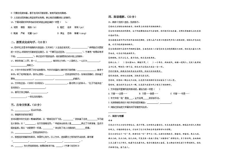2023-2024学年安庆市郊区小升初语文综合练习卷含答案02