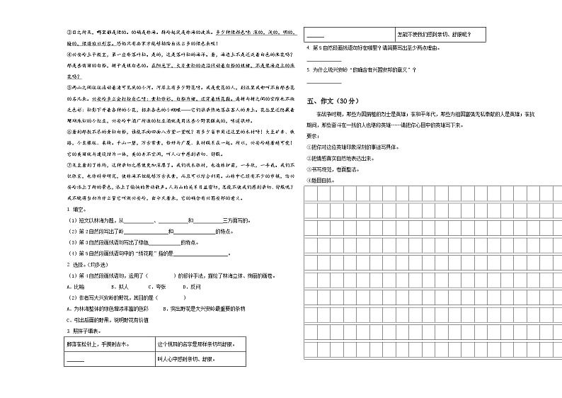 2023-2024学年安庆市郊区小升初语文综合练习卷含答案03