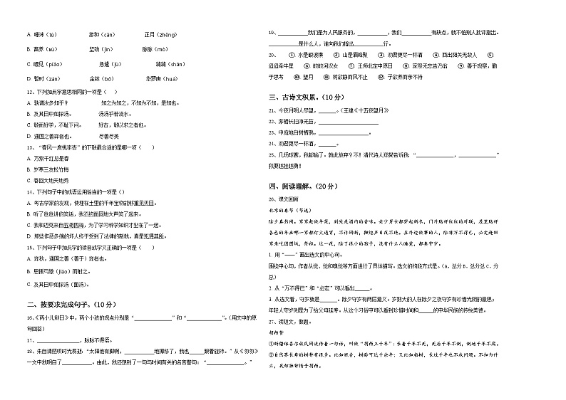 2023-2024学年大理白族自治州弥渡县小升初总复习语文精选精练含答案02